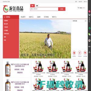 龙江真品