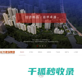 长兴建筑集团