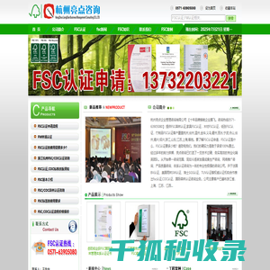 FSC认证申请流程,FSC认证是什么,FSC森林认证费用多少钱