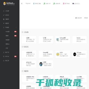 GoStack.cc