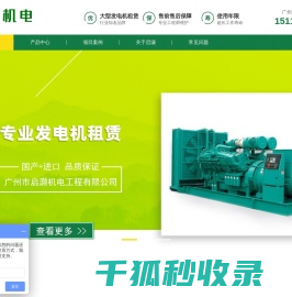 大型发电机租赁公司