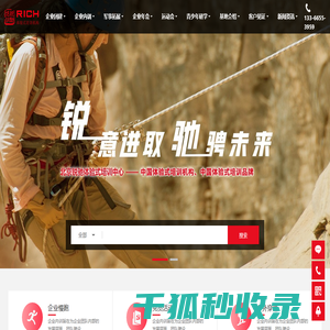 北京锐驰体验式培训中心