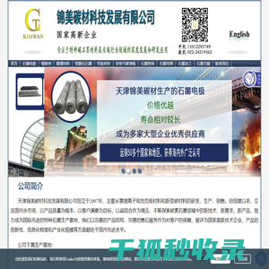 石墨电极,等静压石墨,石墨材料,增碳剂,摩擦材料