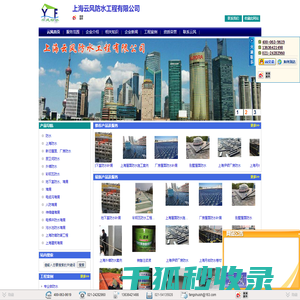 上海云风防水工程有限公司