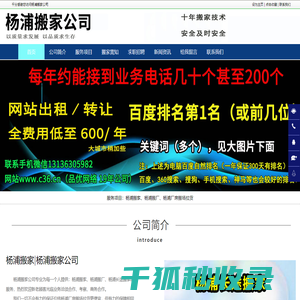 杨浦搬家