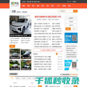 【大理汽车网