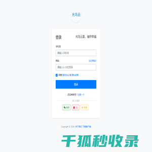 光鸟云盘