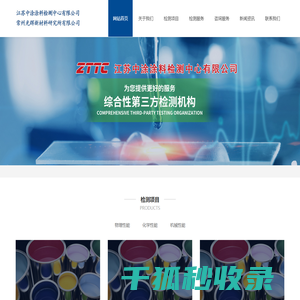 常州涂料检测,中涂检测,江苏中涂涂料检测中心有限公司