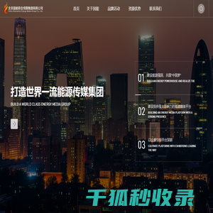 北京国能联合传媒集团有限公司