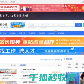 襄垣家乡通