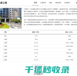 东方豪庭公寓