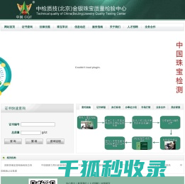 中检质技（北京）金银珠宝质量检验中心