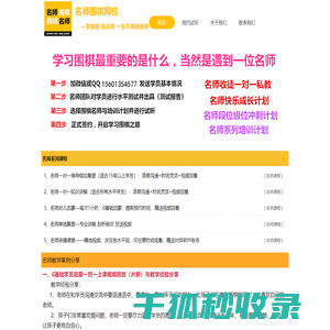 名师围棋网校