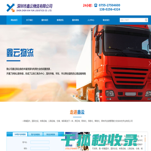 物流服务,普通货物运输,国际货代,国内航空,国内公路,仓储服务,配送服务,特种运输,保险服务,流通加工,信息服务,物流解决方案,库存管理,仓库运作,运输管理,陆运货物,空运货物,国内运输代理,短途运输服务,运输咨询业务www.chinaxy56.com