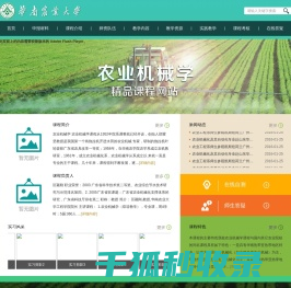 华南农业大学