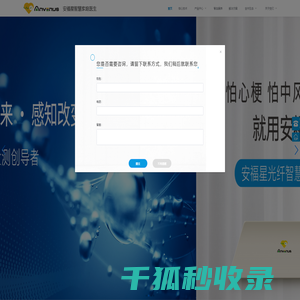安福星智慧家庭医生