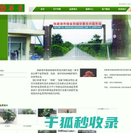 张家港市杨舍西城华景花卉园艺场