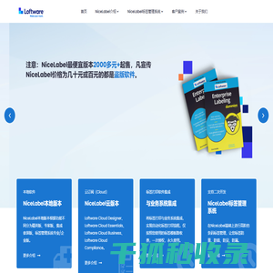 NiceLabel条码标签打印软件