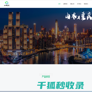 重庆山水城