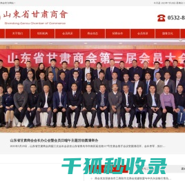 山东省甘肃商会