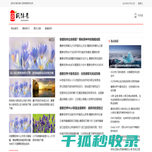 回风沐素攻略