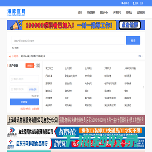 【海豚直聘】启东人才求职招聘真实高效的网络平台。