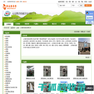 山东腾洋机械设备有限公司