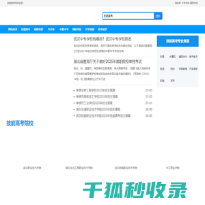 技能高考网