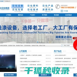 湖南富达日化