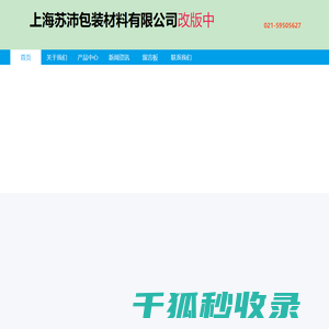 上海苏沛包装材料有限公司