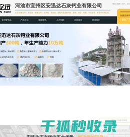 广西河池宜州区安迅达石灰钙业