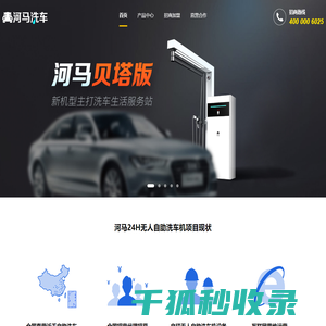 河马自助洗车机