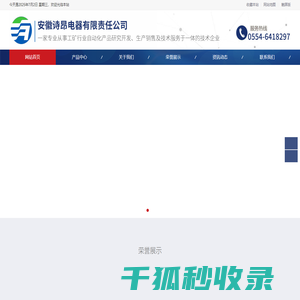 安徽诗昂电器有限责任公司