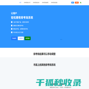 考试考场座位安排系统