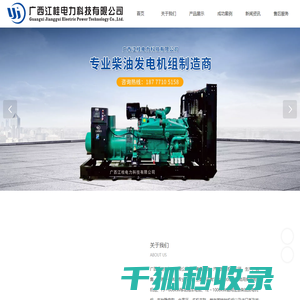 广西江桂电力科技有限公司