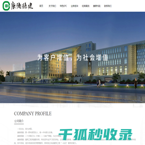四川康德绿色建筑工程有限公司
