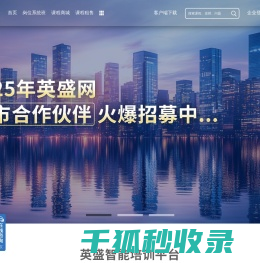 英盛智能培训平台
