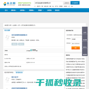 北京艾迪迅通科技发展有限公司