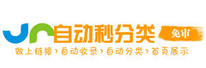 便捷收录网